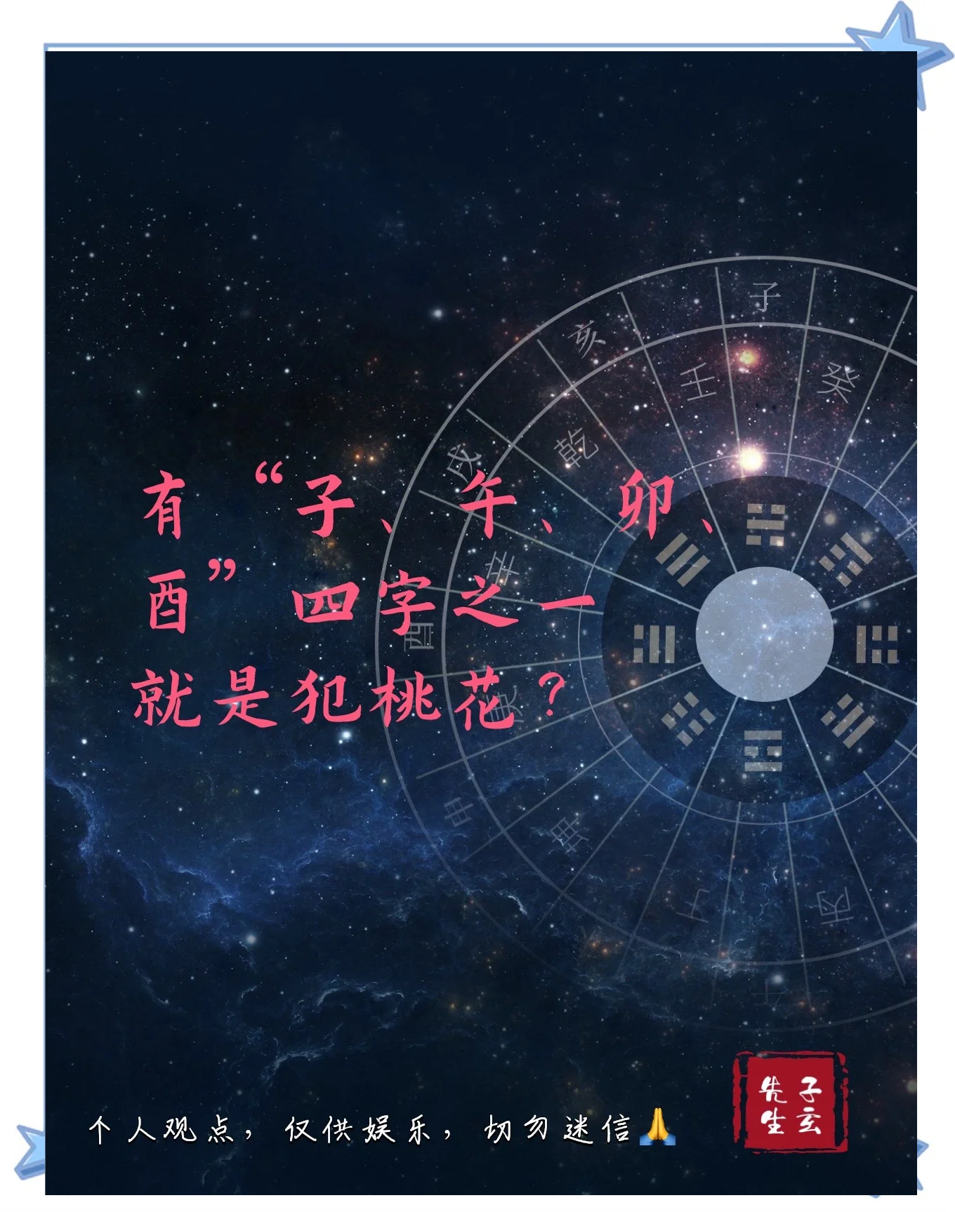 桃花运什么意思