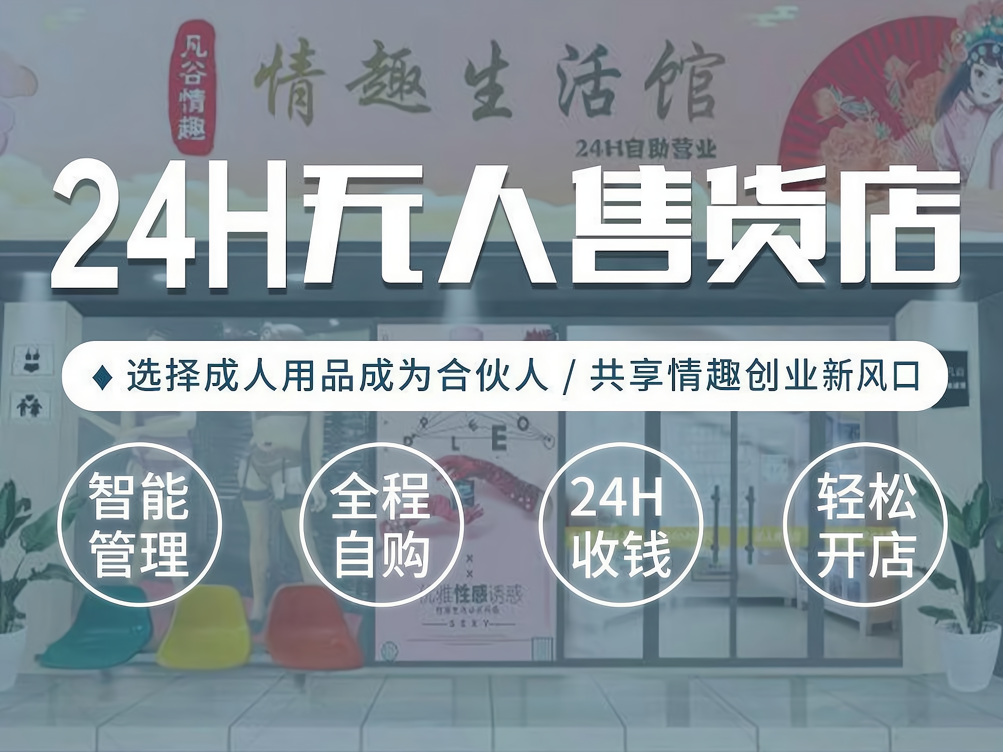 成人无人成人用品销售加盟