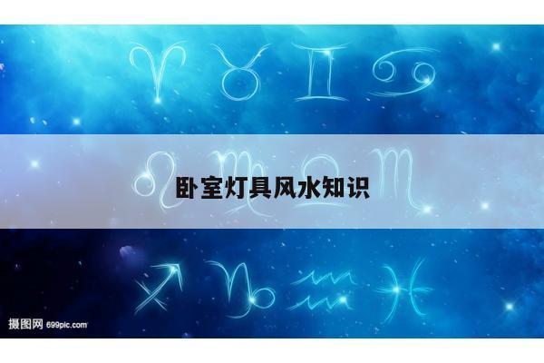 风水 第8页