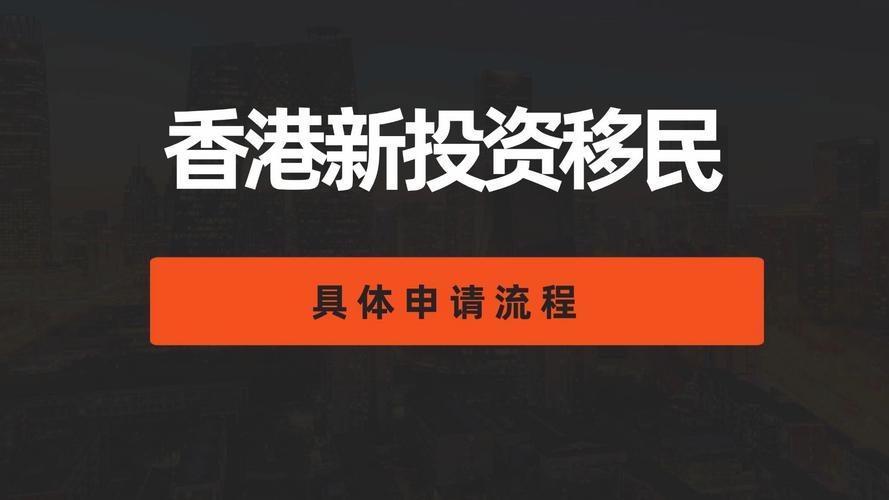 香港投资移民新政策2024,香港投资移民新政策2024年