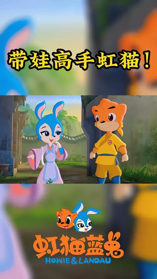 虹猫蓝兔火凤凰,虹猫蓝兔火凤凰免费观看电视剧