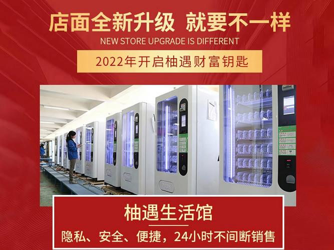 成人用品售货机费用,成人用品售货机费用多少