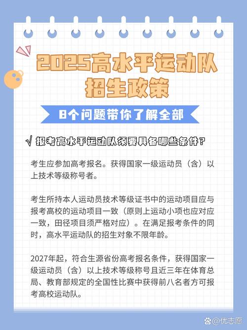 高水平运动队和体育特长生,高水平运动队和体育特长生的区别