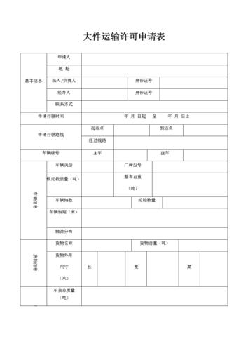 全国大件运输许可,全国大件运输许可平台v2.0