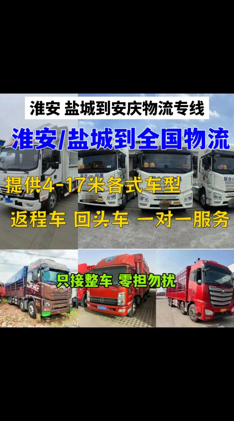 安庆货运运输,安庆货运运输公司电话