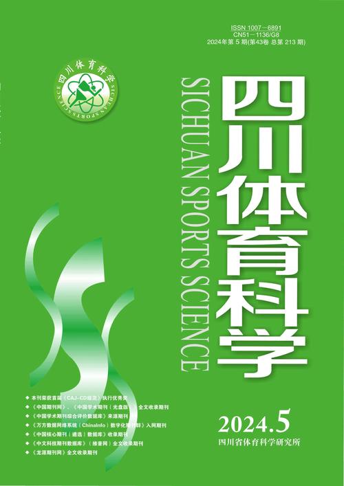 体育科学期刊官网,体育科学期刊官网入口