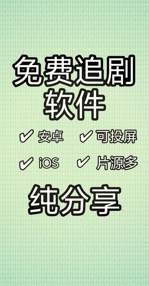 不用vip的免费追剧软件无广告,不用vip的免费追剧软件无广告下载