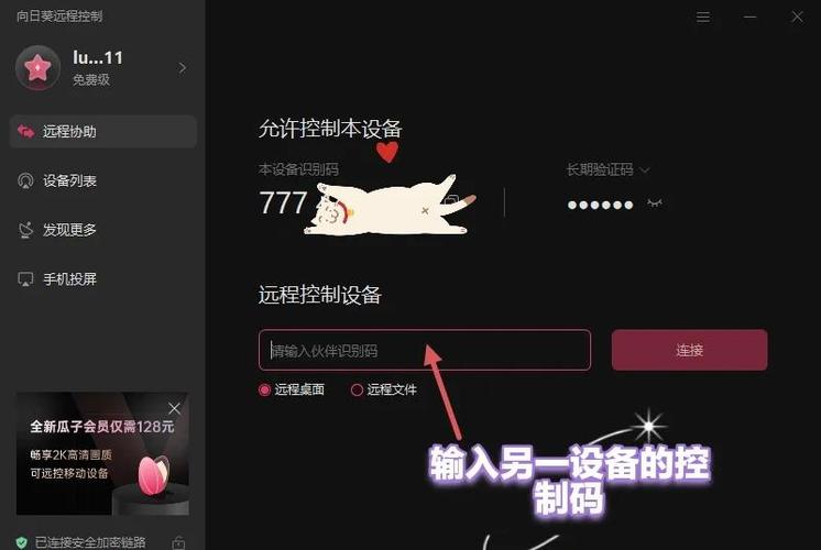 新向日葵远程控制,向日葵远程控制如何使用