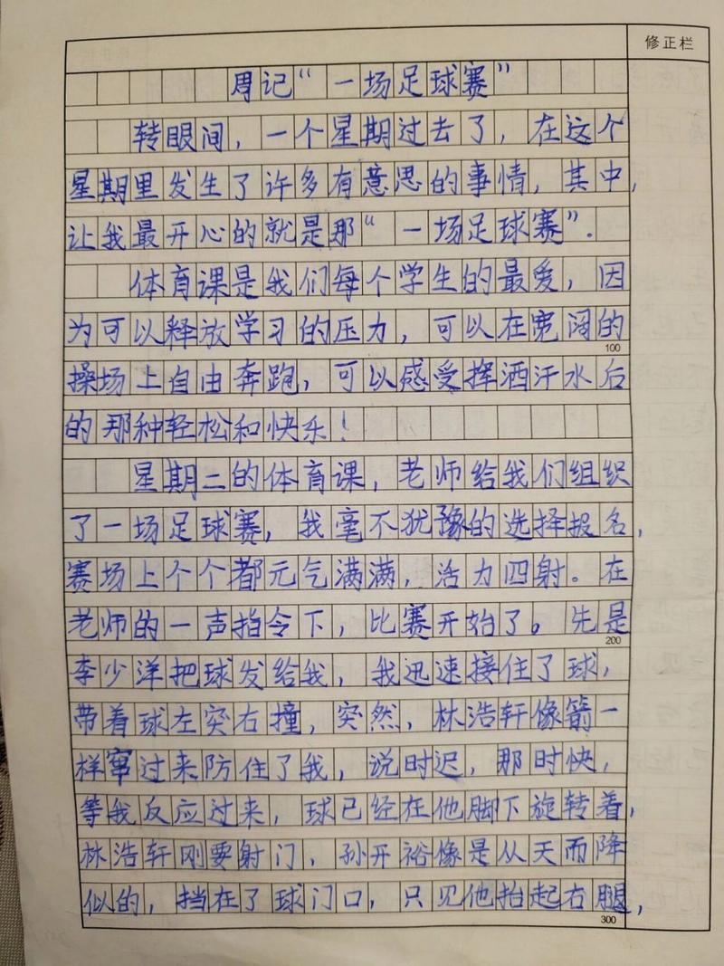 开心的体育课,开心的体育课日记