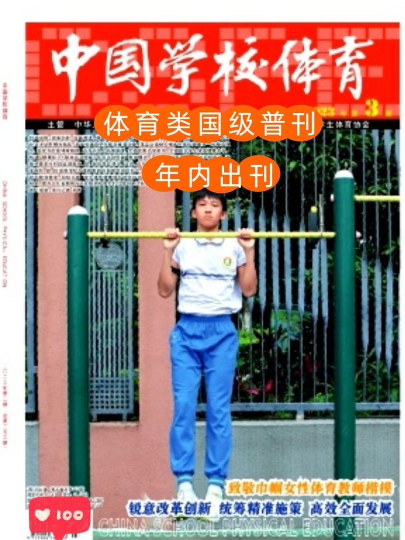 中国体育期刊,中国体育期刊排名