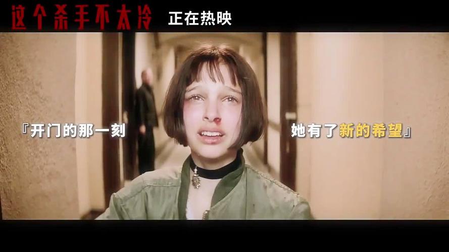 电影网这个杀手不太冷静,电影网这个杀手不太冷静演员表
