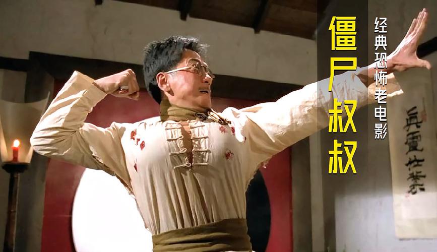 僵尸叔叔在线观看免费国语高清,僵尸叔叔在线观看免费国语高清版电影