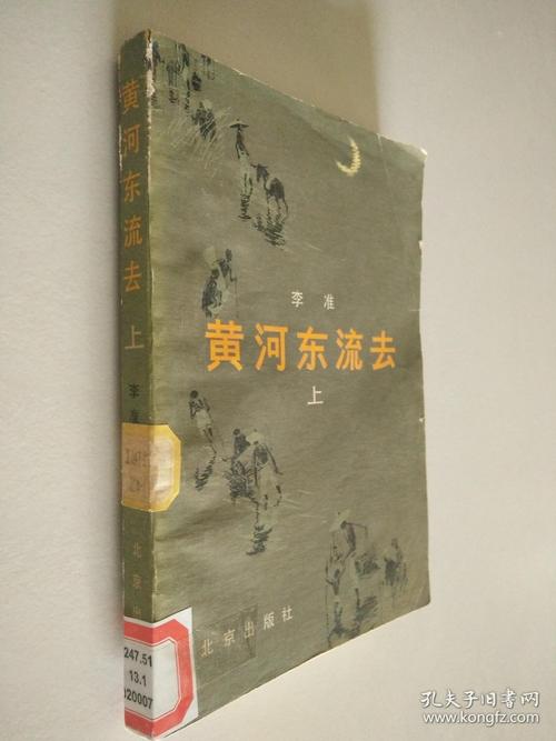 电视剧黄河东流去第一集免费观看,电视剧黄河东流去第一集免费观看