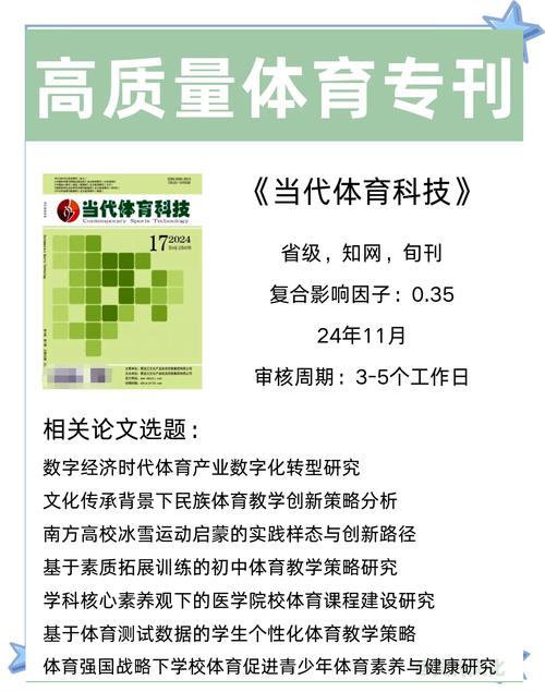 省级体育期刊,省级体育期刊有哪些