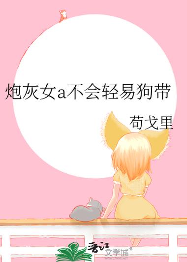 不会轻易的狗带什么意思,不会这样轻易的狗带