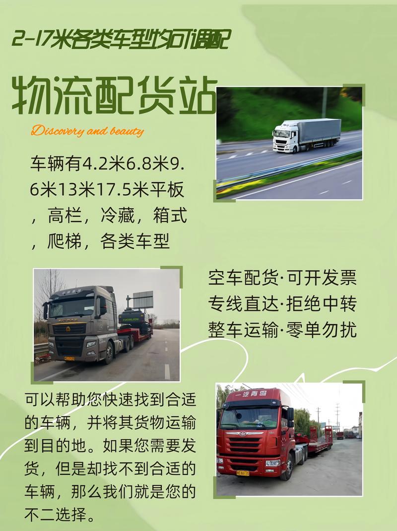 全国货运信息,全国货运信息网配货