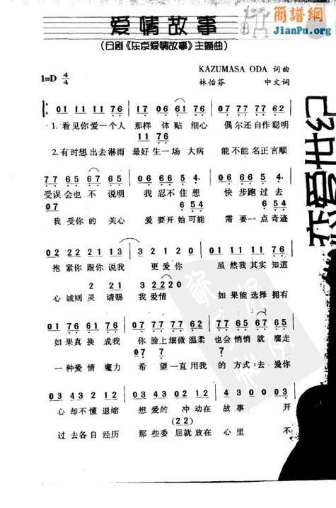 东京爱情故事,东京爱情故事主题歌曲