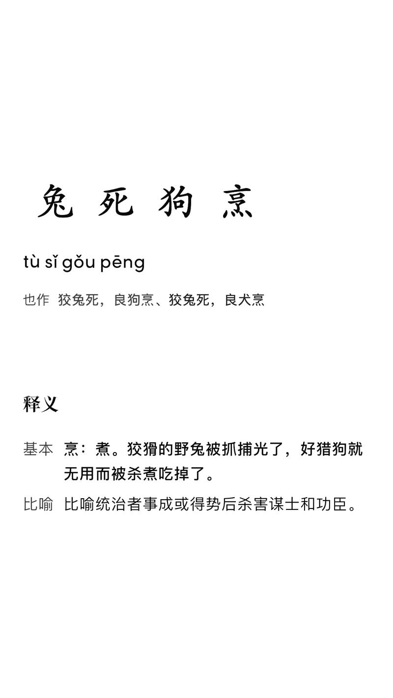 精准四字成语中特,精准四字成语中特藏亏烹狗?