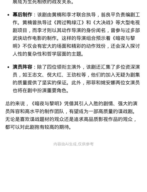 电视剧暗夜与黎明在线播放,暗夜与黎明讲了什么