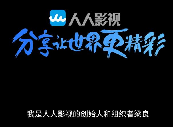 人人看高清影视,人人看剧