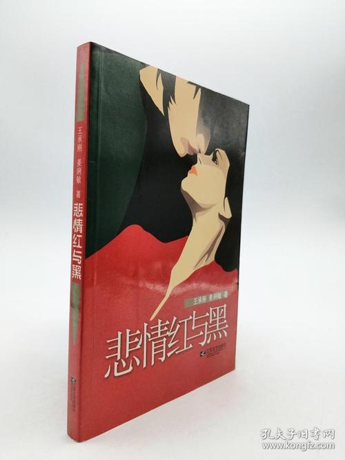在线观看高清完整免费悲情红与黑,电视剧悲情红与黑