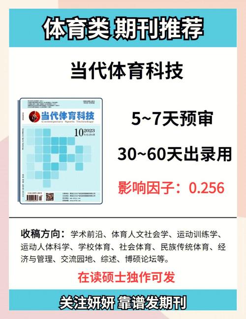 体育的期刊,体育的期刊有哪些