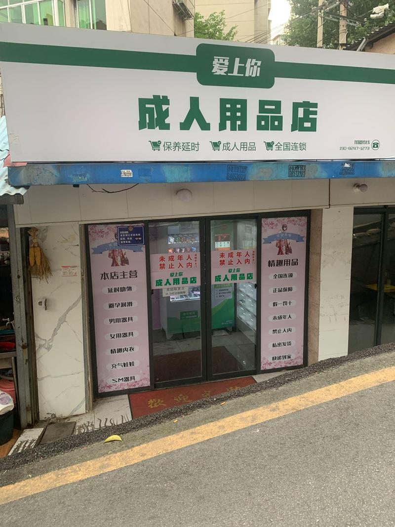 成人用品店里的东西多少钱,成人用品店里的东西多少钱一个