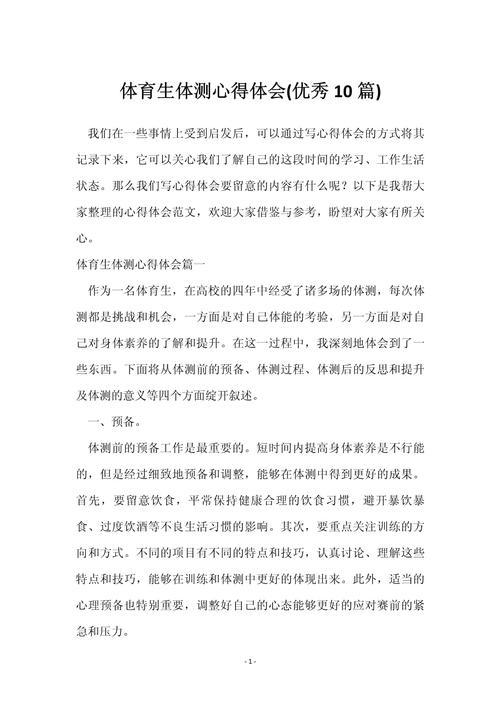体育课标解读,体育课标解读与心得