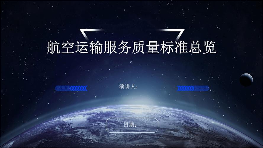 全国航空运输,全国航空运输标准化技术委员会