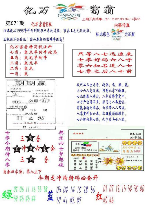 香港澳门传真內幕,香港传真澳门传真板
