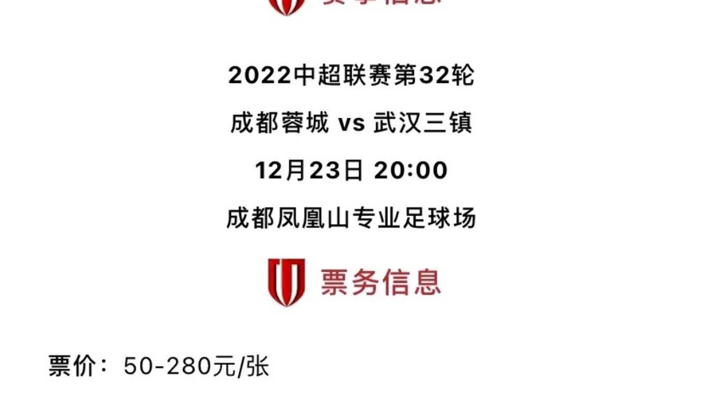 足球赛事安排,成都足球赛事安排