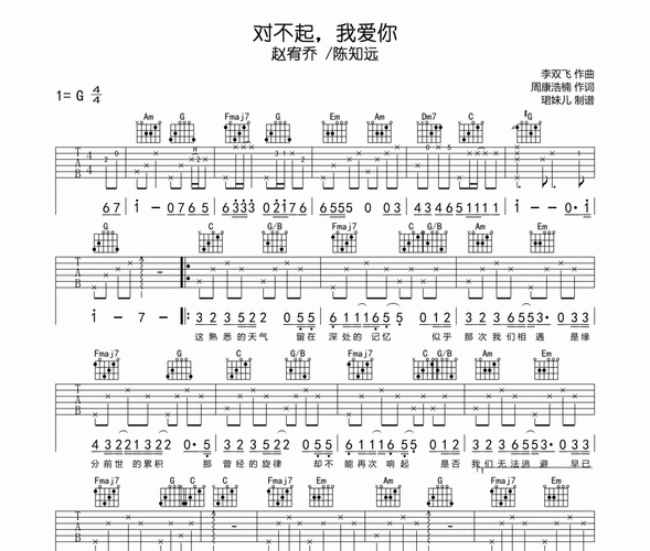 对不起，我爱你,对不起,我爱你歌曲