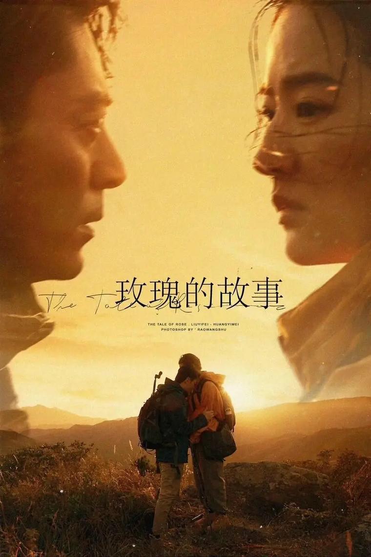 玫瑰故事免费播放,玫瑰故事免费播放完整版