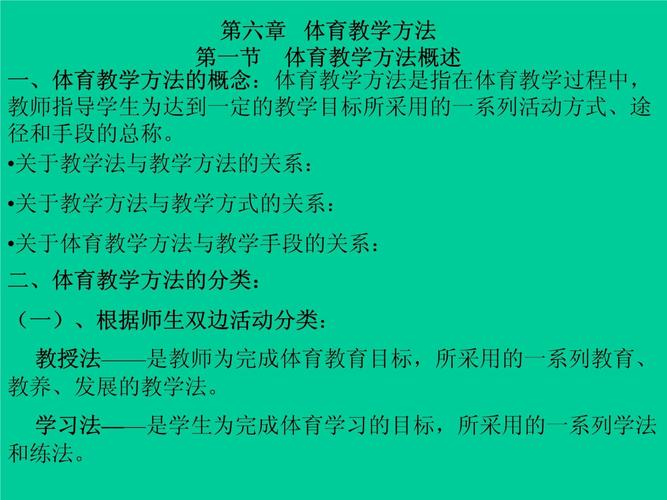 体育的教学方法有哪些,体育的教学方法有哪些内容