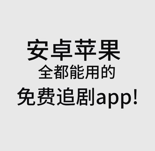无需广告和会员的追剧软件,无需广告和会员的追剧软件有哪些