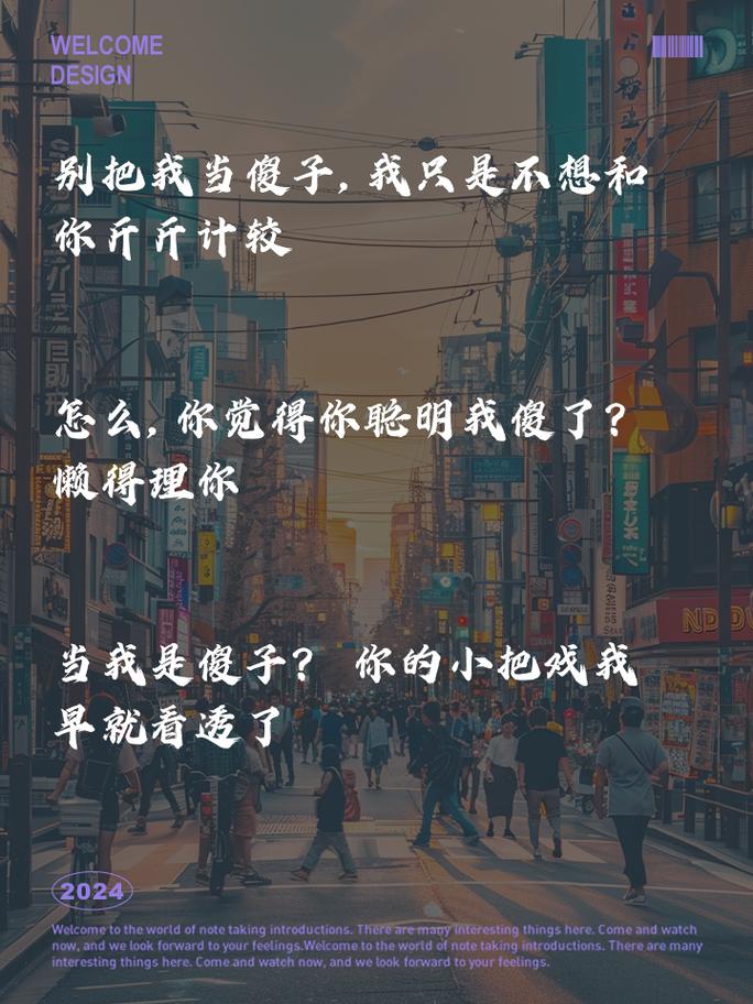 谁也不是傻子,谁也不是傻子看透不说透文案