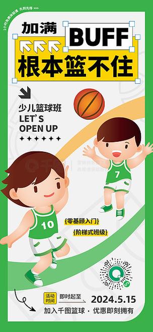 报名篮球比赛,报名篮球比赛的app