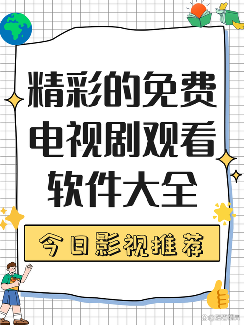 免费观看片的APP下载,免费的短视频app大全下载安装