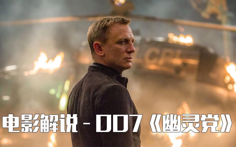 007：幽灵党,007幽灵党在线观看完整免费版