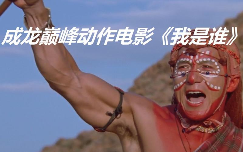 我是谁2015,我是谁2015电影免费完整