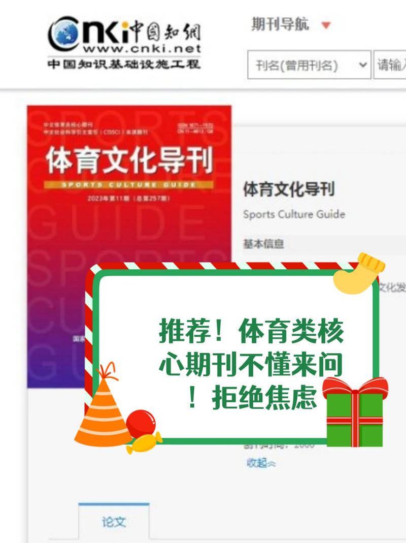 发表体育类的期刊,发表体育类的期刊有哪些
