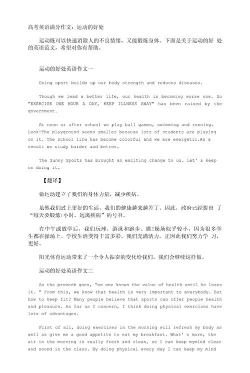 谈谈你最喜欢的体育运动,谈谈你最喜欢的体育运动英语作文