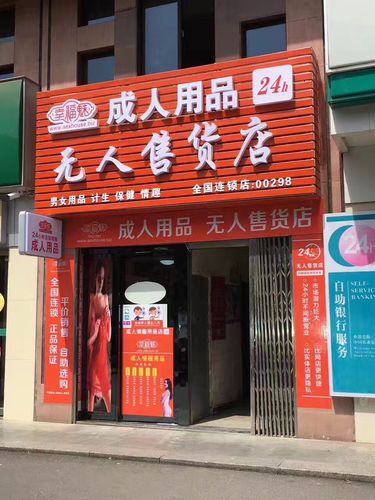 成人用品店都有什么东西卖,成人用品店都有什么东西卖的