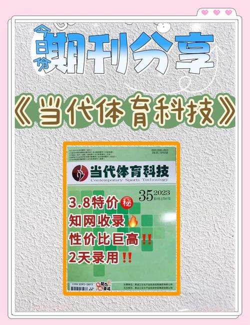 比较好发体育类期刊,比较好发体育类期刊的网站
