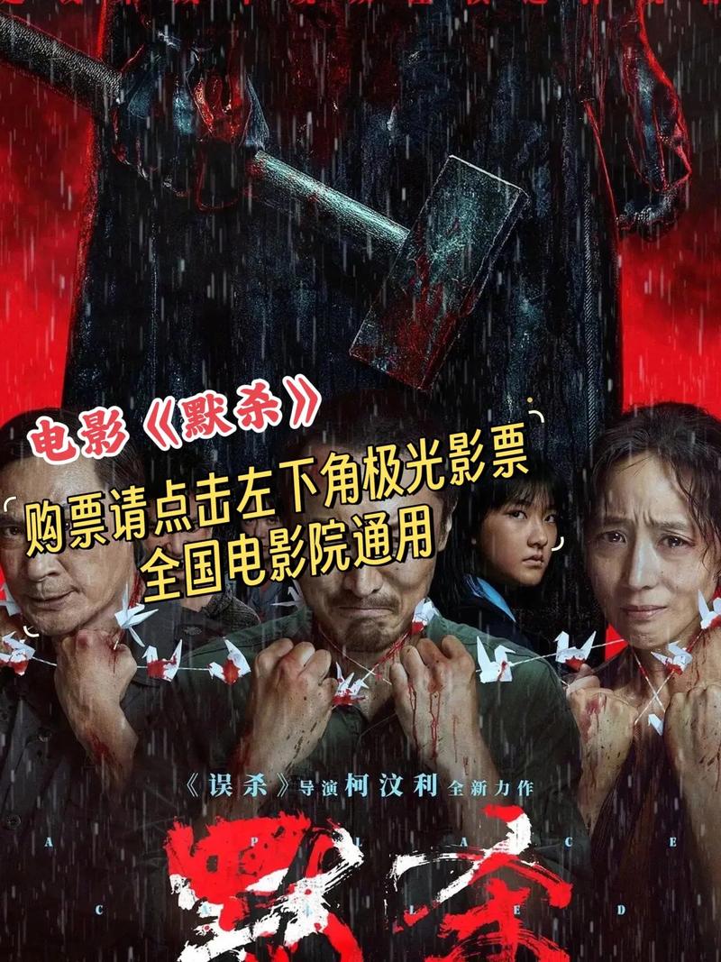 电影默杀在线观看完整版高清,电影默杀在线观看完整版高清免费
