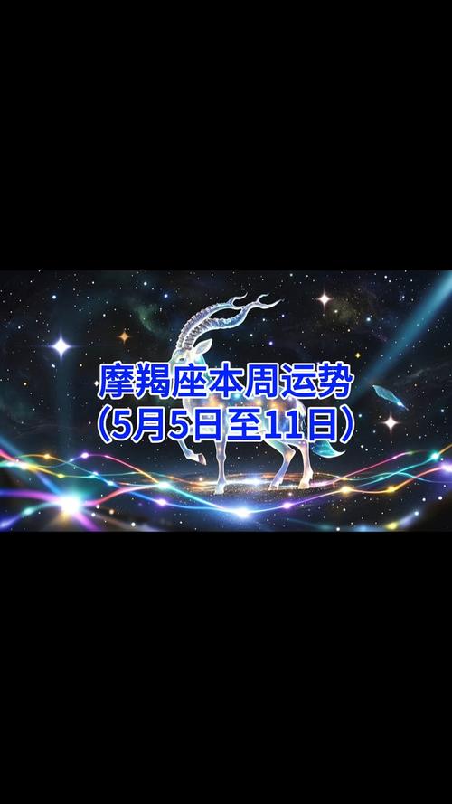 摩羯座女今日运势最准的,摩羯座今日运势超准