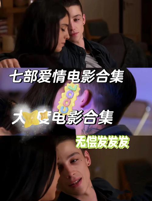 电影免费完整版在线看,电影免费完整版在线看爱情