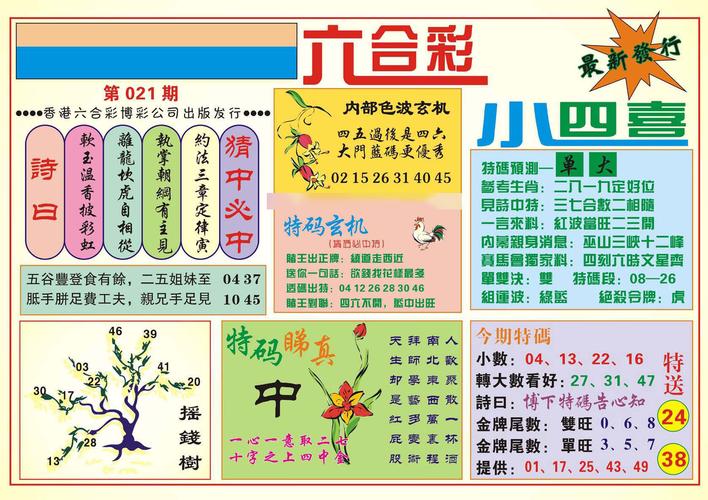 13266cc澳门六开奖结果,