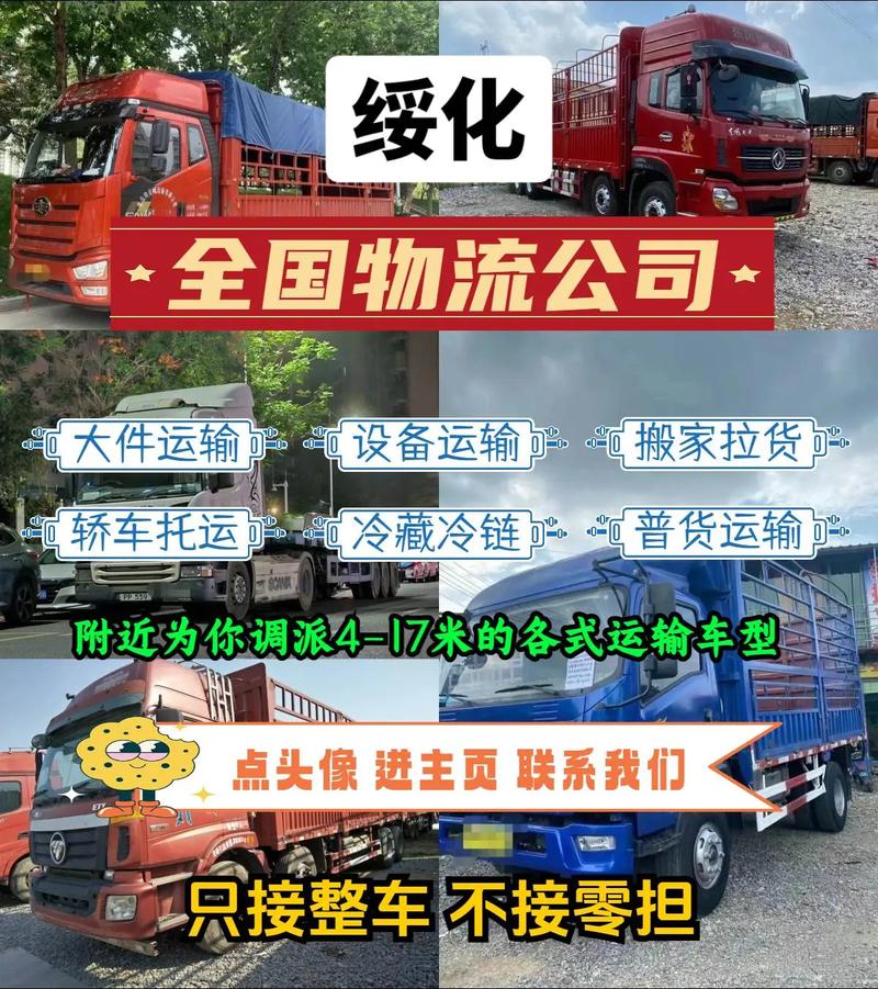 到绥化货运专线,到绥化货运专线电话