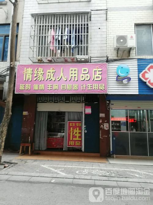 比较不错的成人用品店,比较不错的成人用品店有哪些